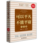 超值金版-可以平凡不