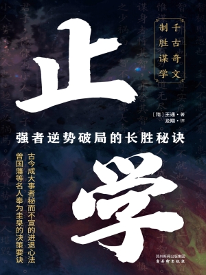 止学