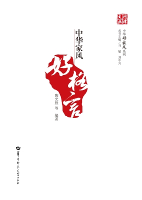 中华家风好格言