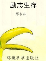 励志生存
