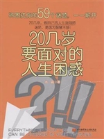 20几岁要面对的人生困