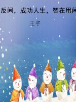 反间，成功人生，智在用间