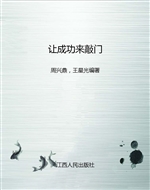 让成功来敲门