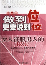 做到位更要说到位——