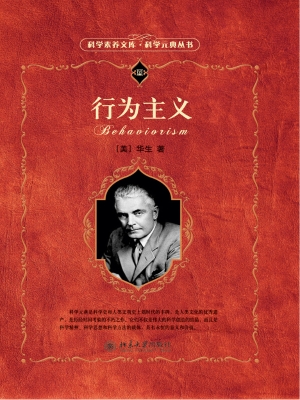 行为主义