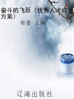 奋斗的飞跃（优秀人才成