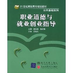 职业道德与就业创业指