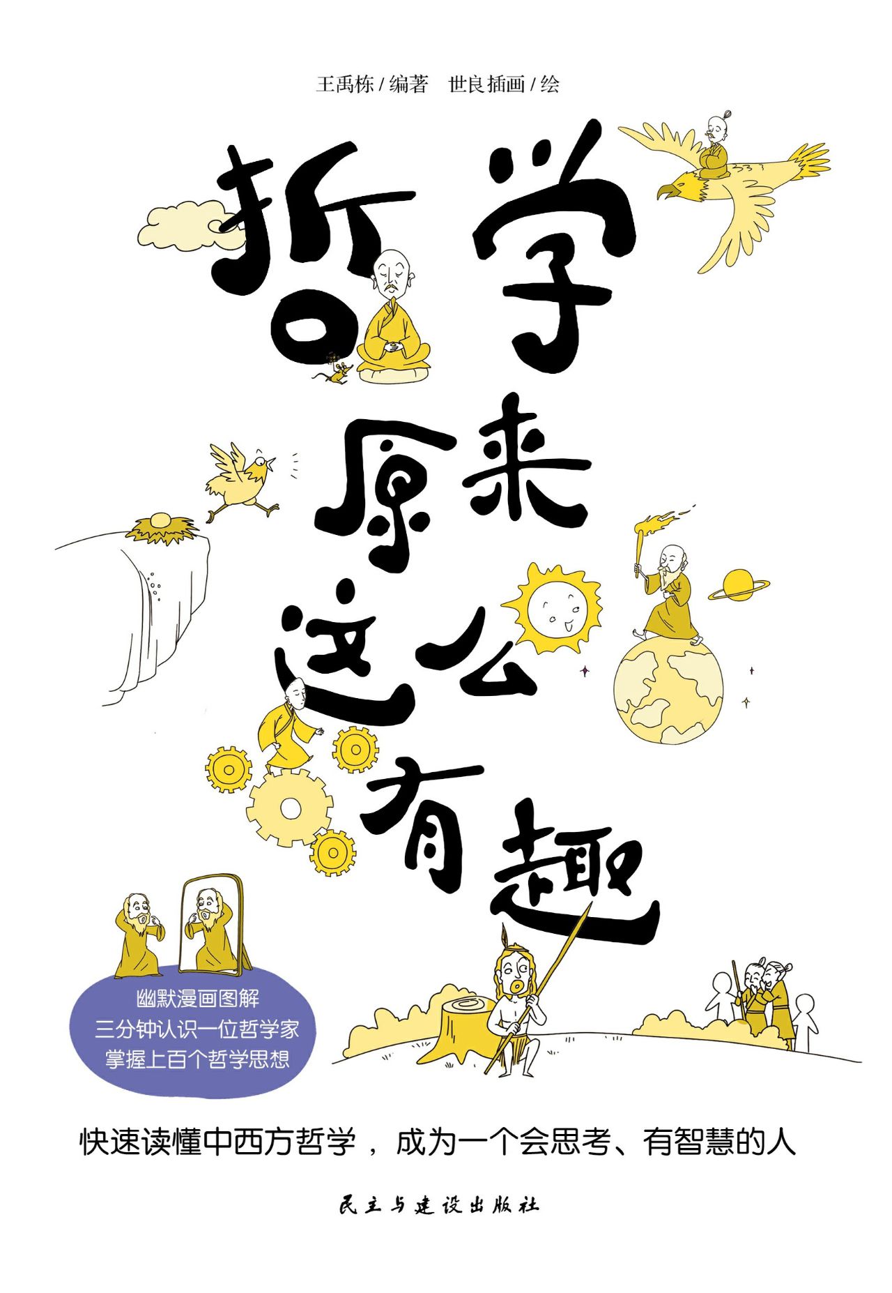 哲学原来这么有趣