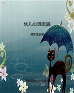 幼儿心理发展