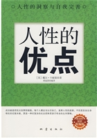 人性的优点