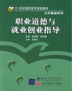 职业道德与就业创业指