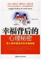 幸福背后的心理秘密