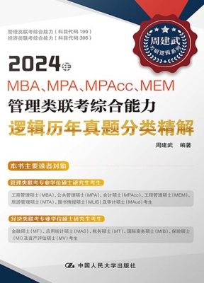2024年MBA、MPA、MPAc