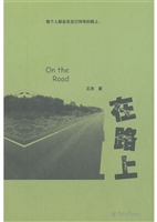 在路上