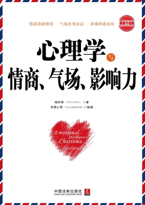 心理学与情商、气场、