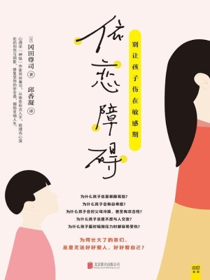 依恋障碍