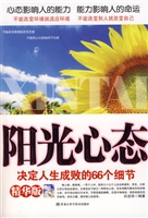 阳光心态——决定人生