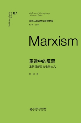 重建中的反思：重新理解