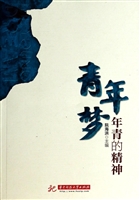 青年梦