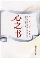 心之书