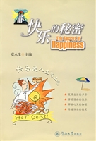 快乐的秘密