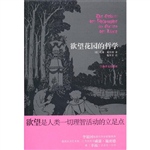 欲望花园的哲学