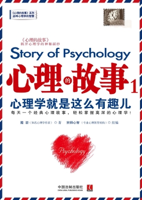 心理的故事 1——心理