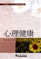 心理健康