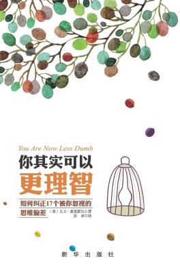 你其实可以更理智——