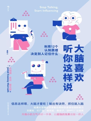 大脑喜欢听你这样说：利