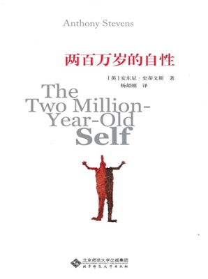 两百万岁的自性