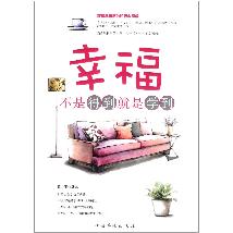 幸福，不是得到就是学到