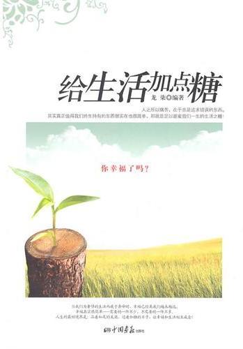 给生活加一点糖