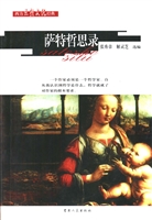 萨特哲思录