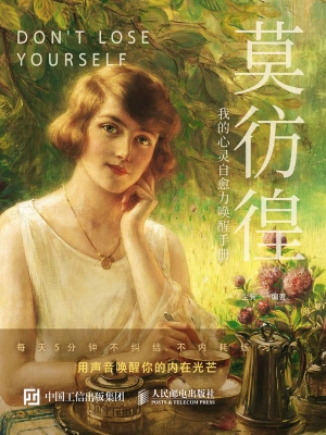 莫彷徨：我的心灵自愈力