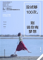 没试够100次，别说你有