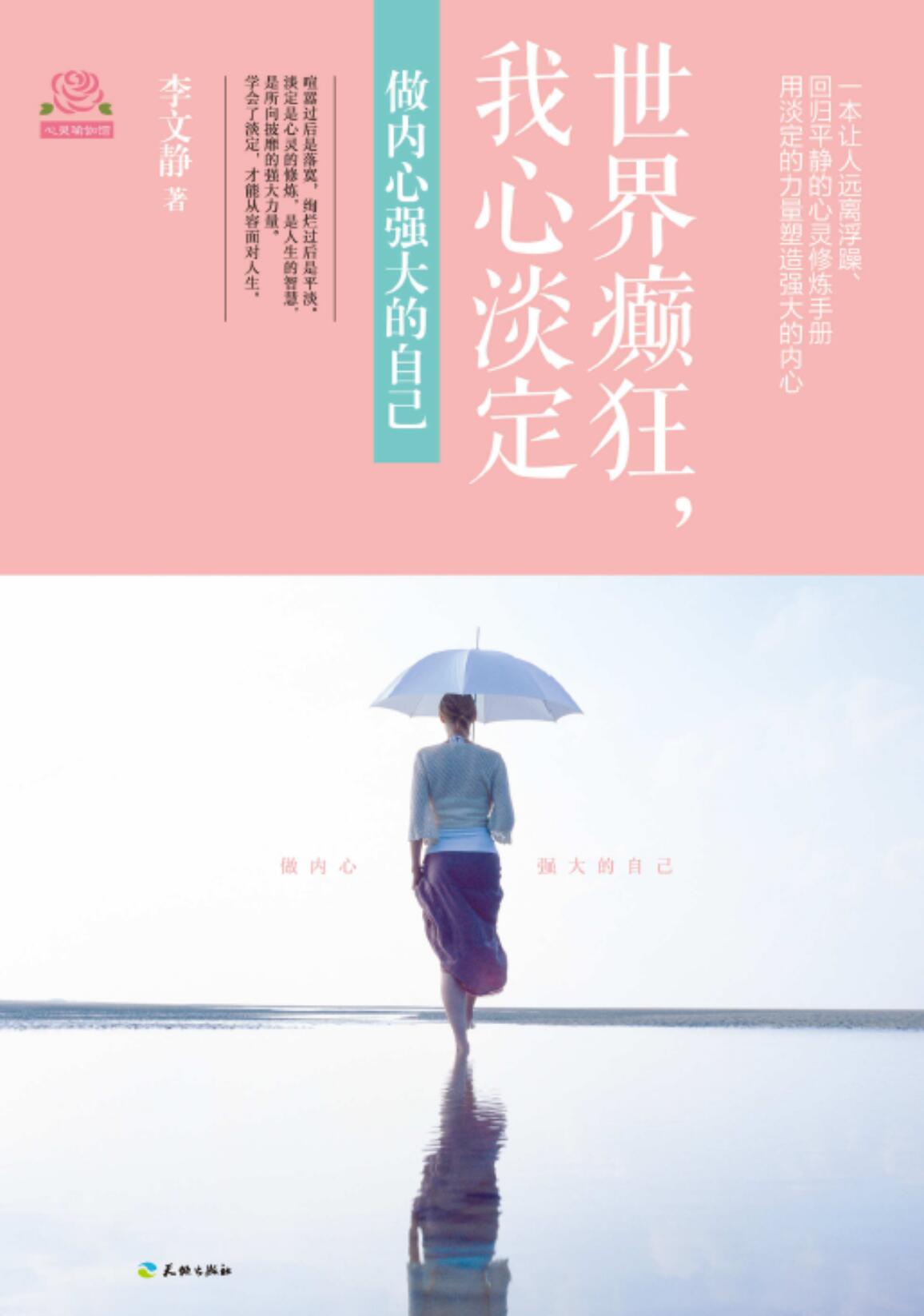 世界癫狂，我心淡定