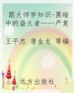 跟大师学知识-黑暗中