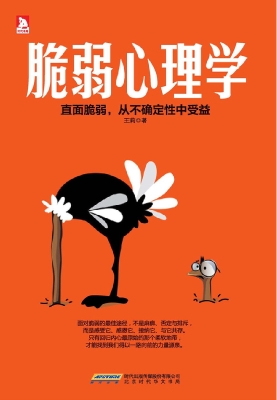 脆弱心理学