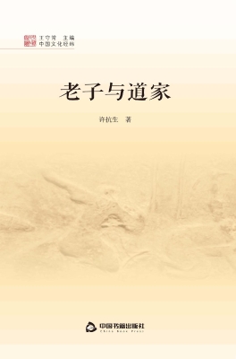 老子与道家