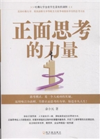 正面思考的力量