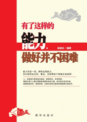 有了这样的能力，做好并