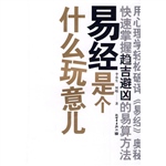 易经是个什么玩意