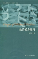政治暴力批判