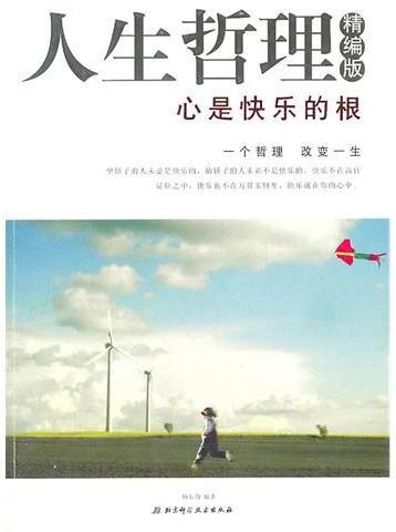 人生哲理-心是快乐的