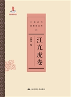 中国近代思想家文库—