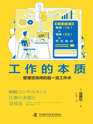 工作的本质