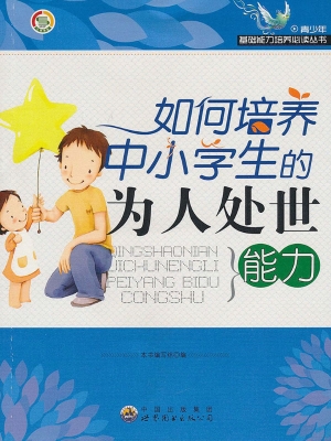 如何培养中小学生的为