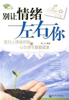 别让情绪左右你：现代人