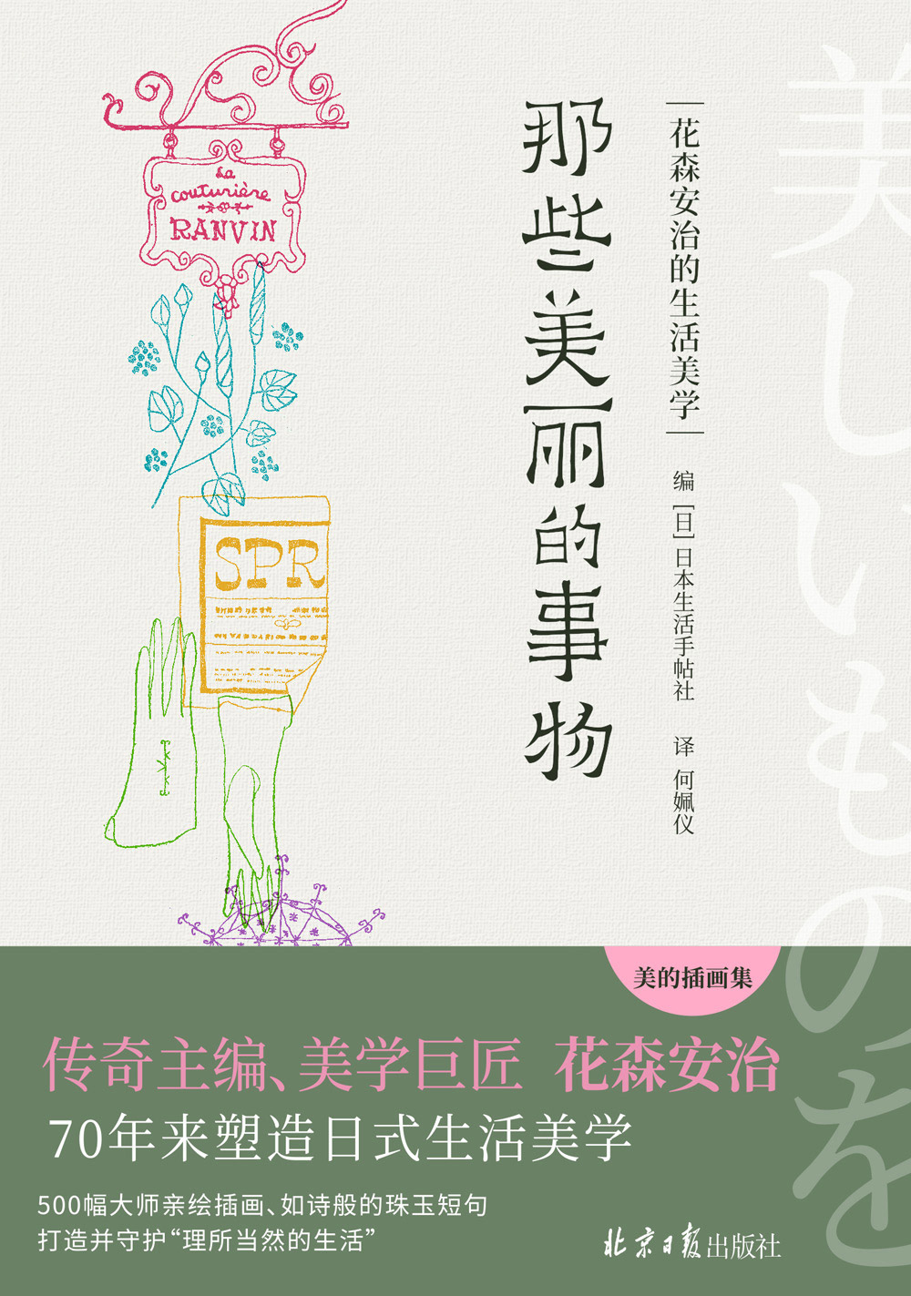 那些美丽的事物
